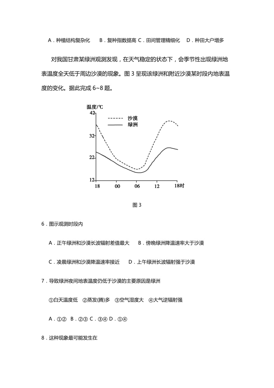 2020年内蒙古文综地理高考真题试卷（精校版word档含答案解析）_第3页