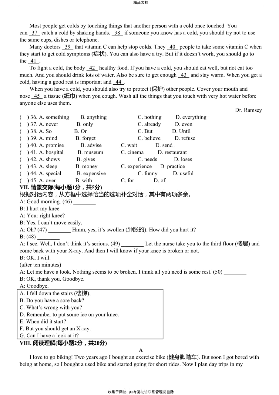 人教版八年级英语下册Unit 1单元测试卷复习课程_第3页
