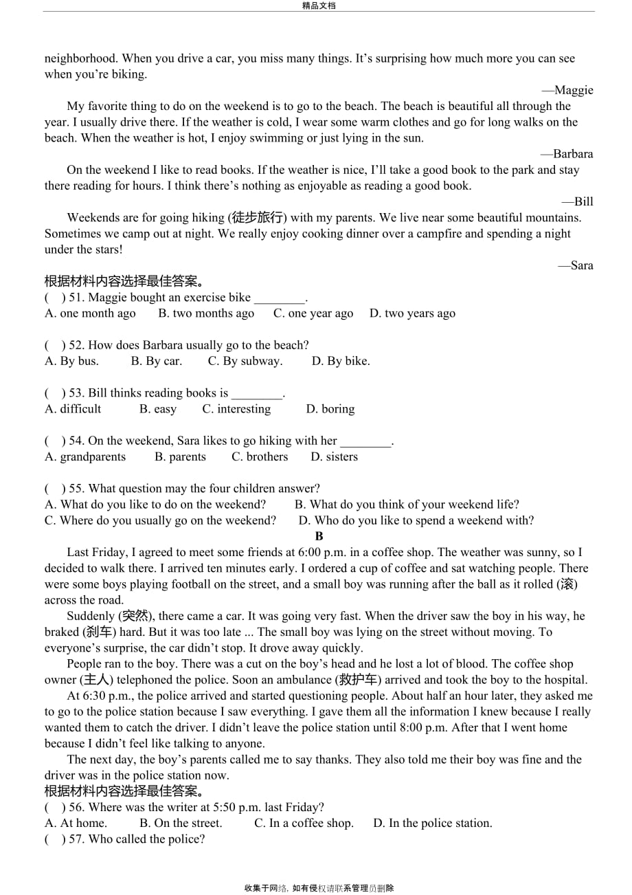 人教版八年级英语下册Unit 1单元测试卷复习课程_第4页