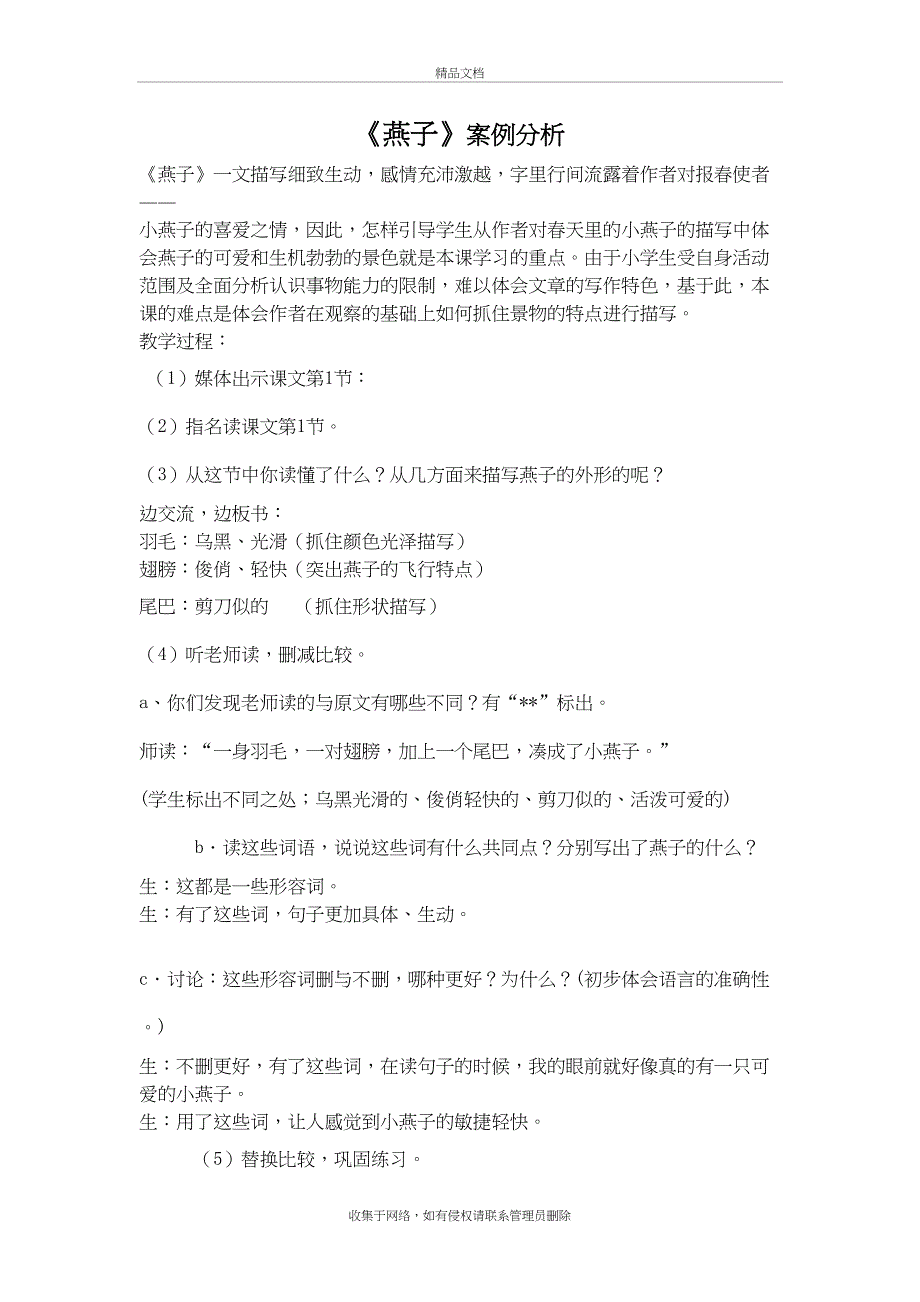 人教版小学语文三年级下册教学案例8篇讲课讲稿_第2页