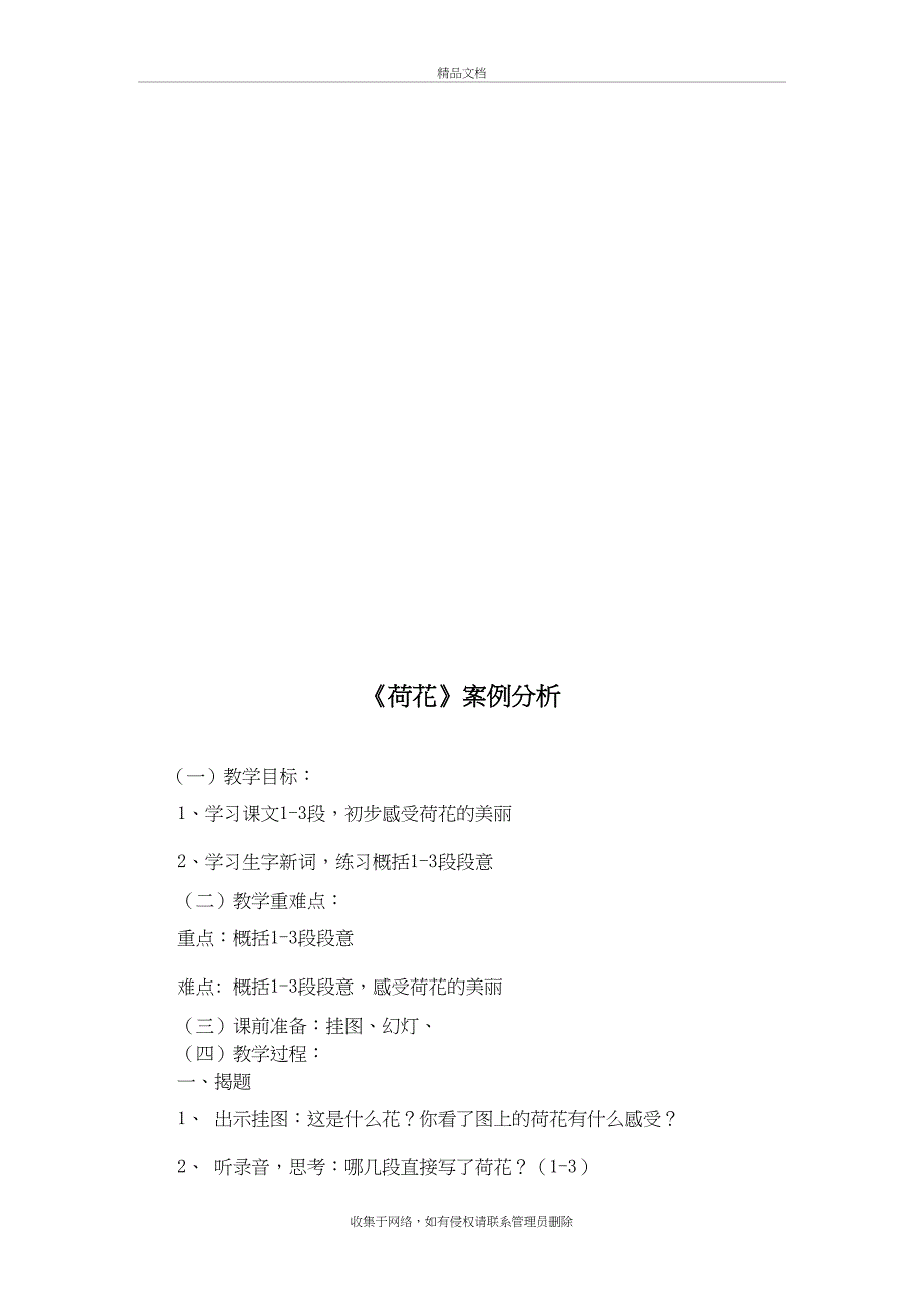 人教版小学语文三年级下册教学案例8篇讲课讲稿_第4页