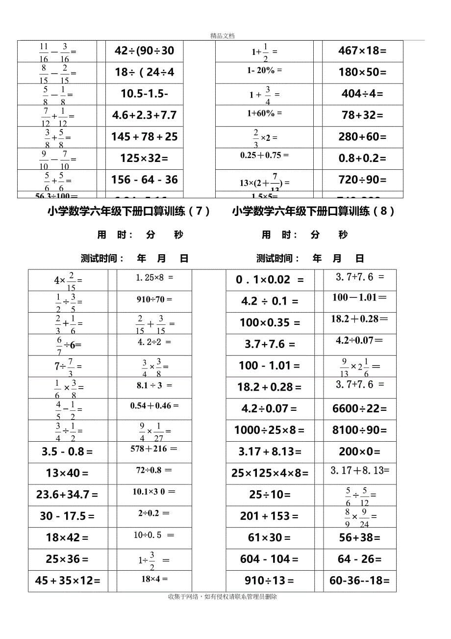 小学数学六年级下册口算训练1-22教学文案_第5页