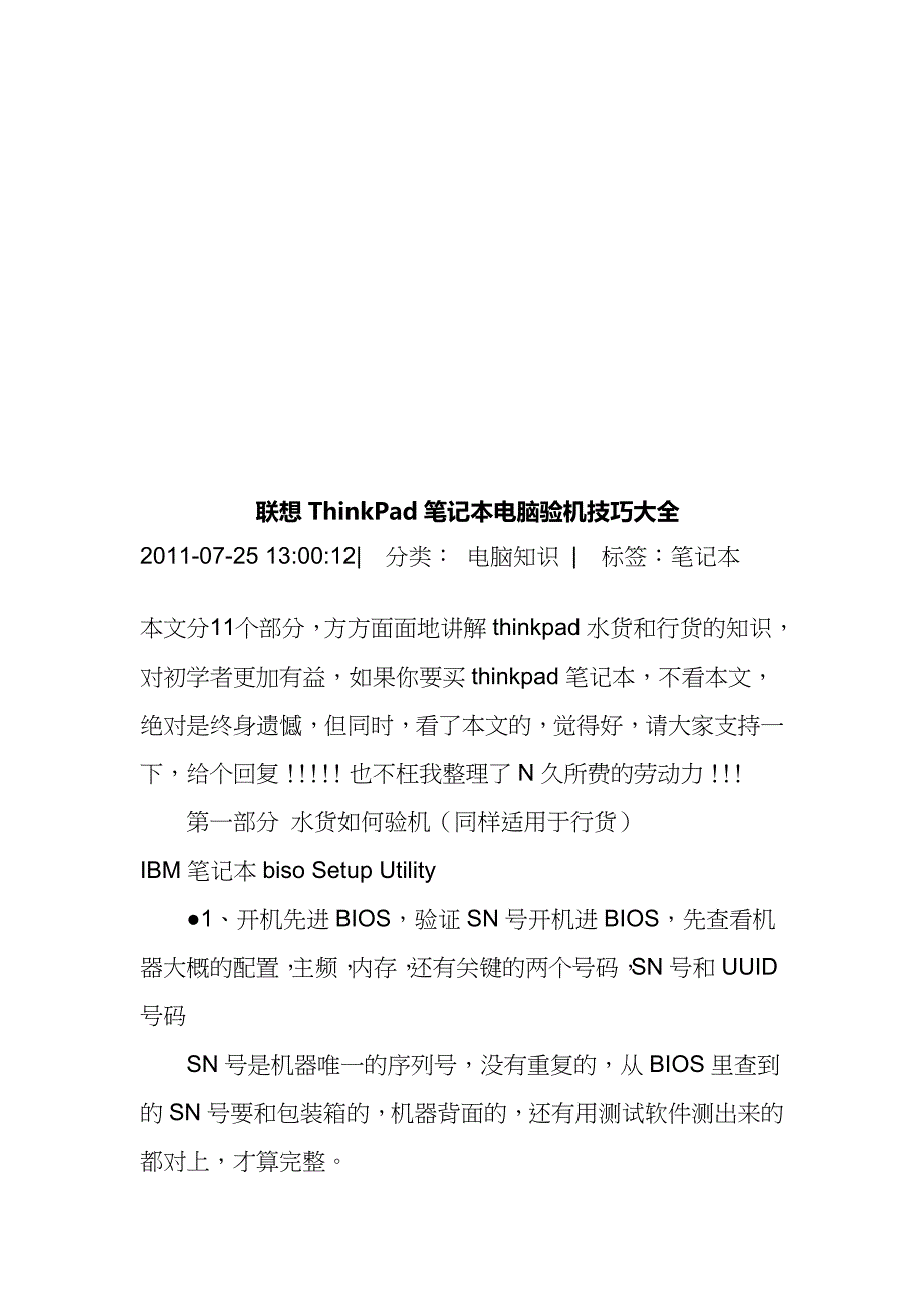 管理信息化联想笔记本电脑验机技巧汇集_第1页