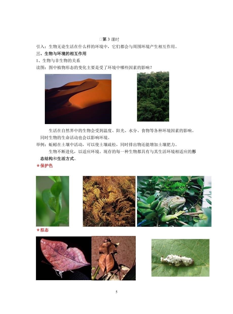 (生物科技)种群和生物群落_第5页