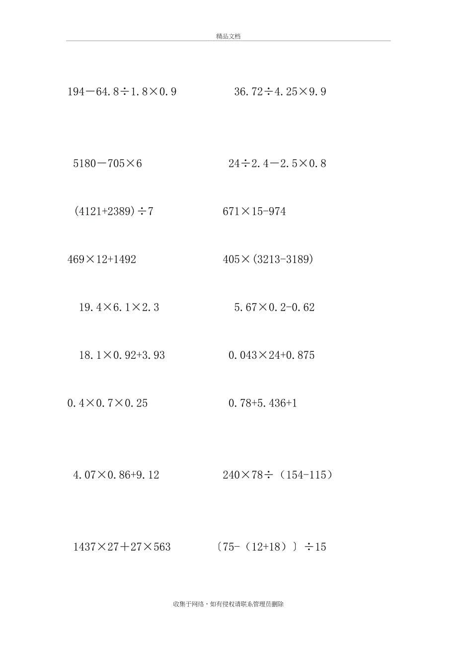 五年级小数加减乘除混合运算计算题练习题51934讲课稿_第5页