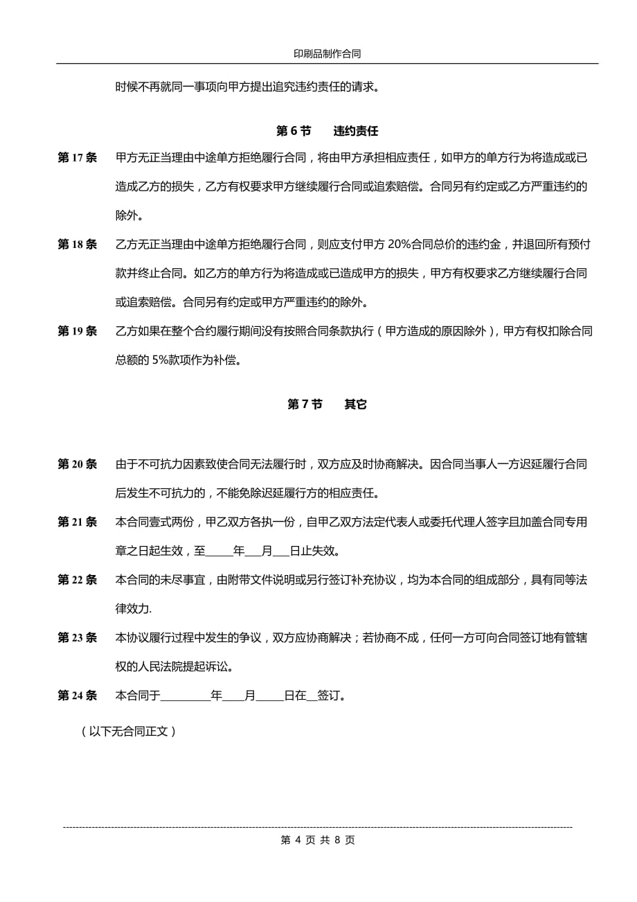 (包装印刷造纸)印刷品制作合同_第4页