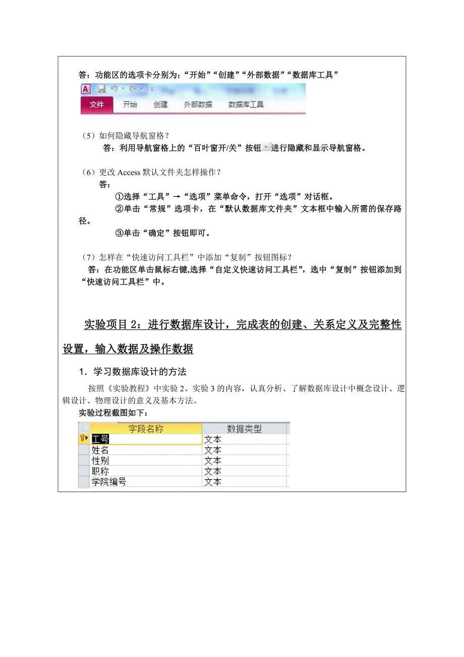 Access实践报告.doc_第5页