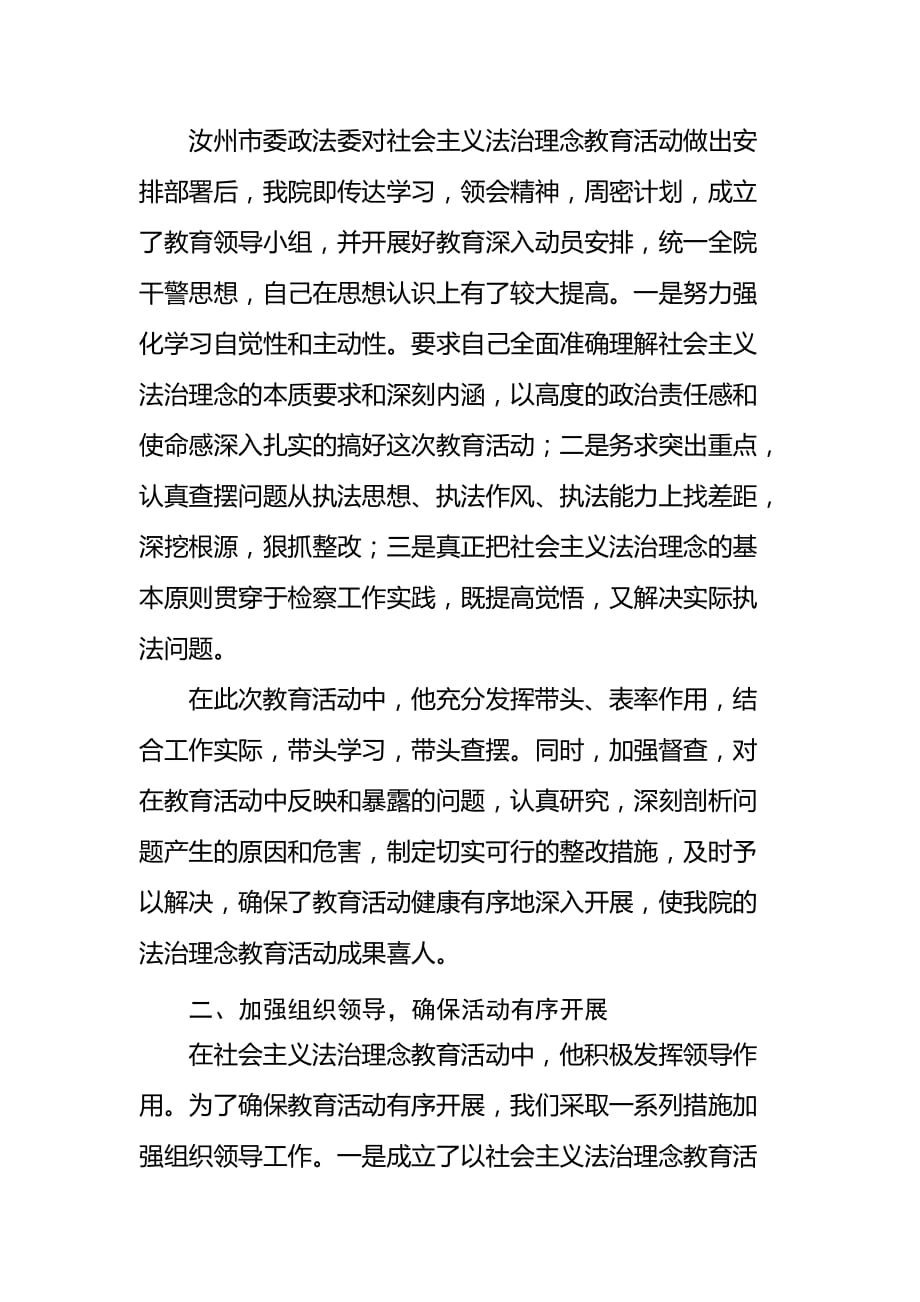 有关魏洪流同志先进事迹材料._第2页