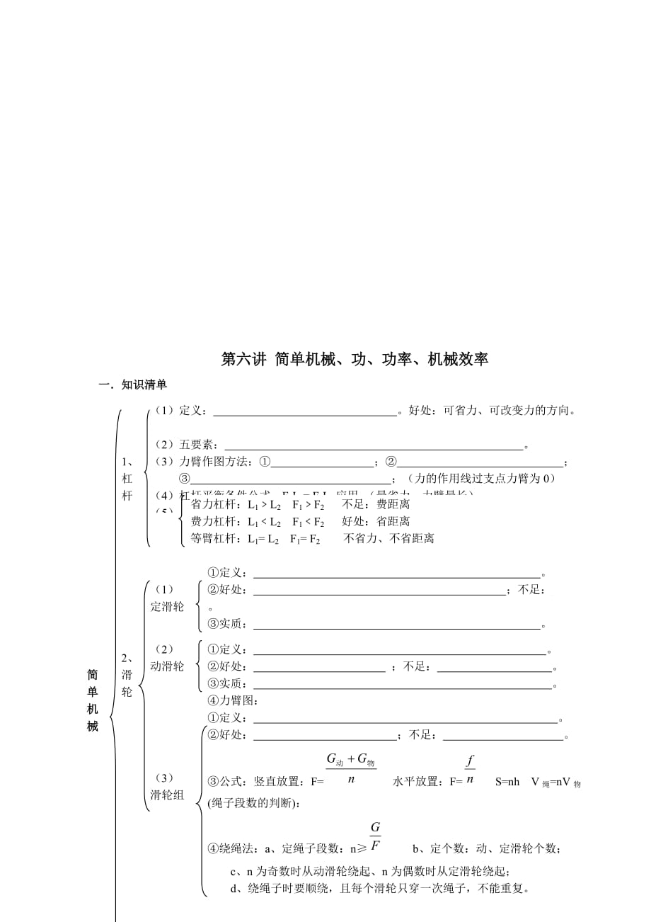 (机械行业)简单机械、功、功率与机械效率_第1页