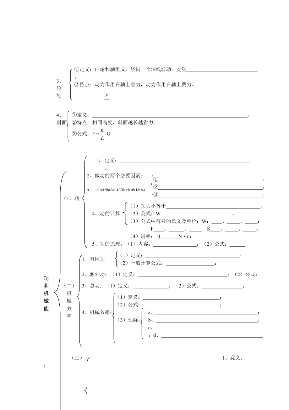 (机械行业)简单机械、功、功率与机械效率_第2页