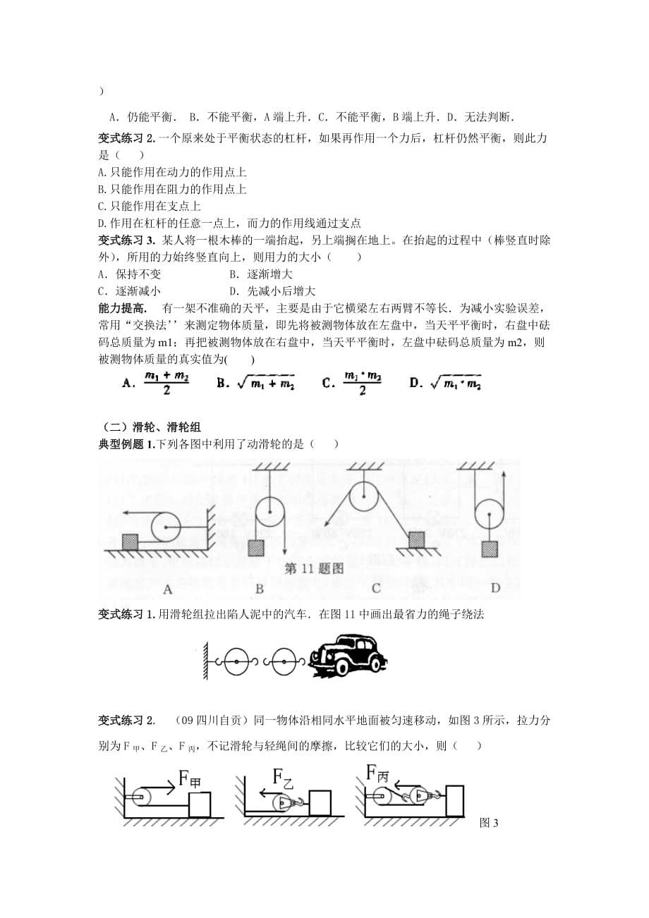 (机械行业)简单机械、功、功率与机械效率_第4页