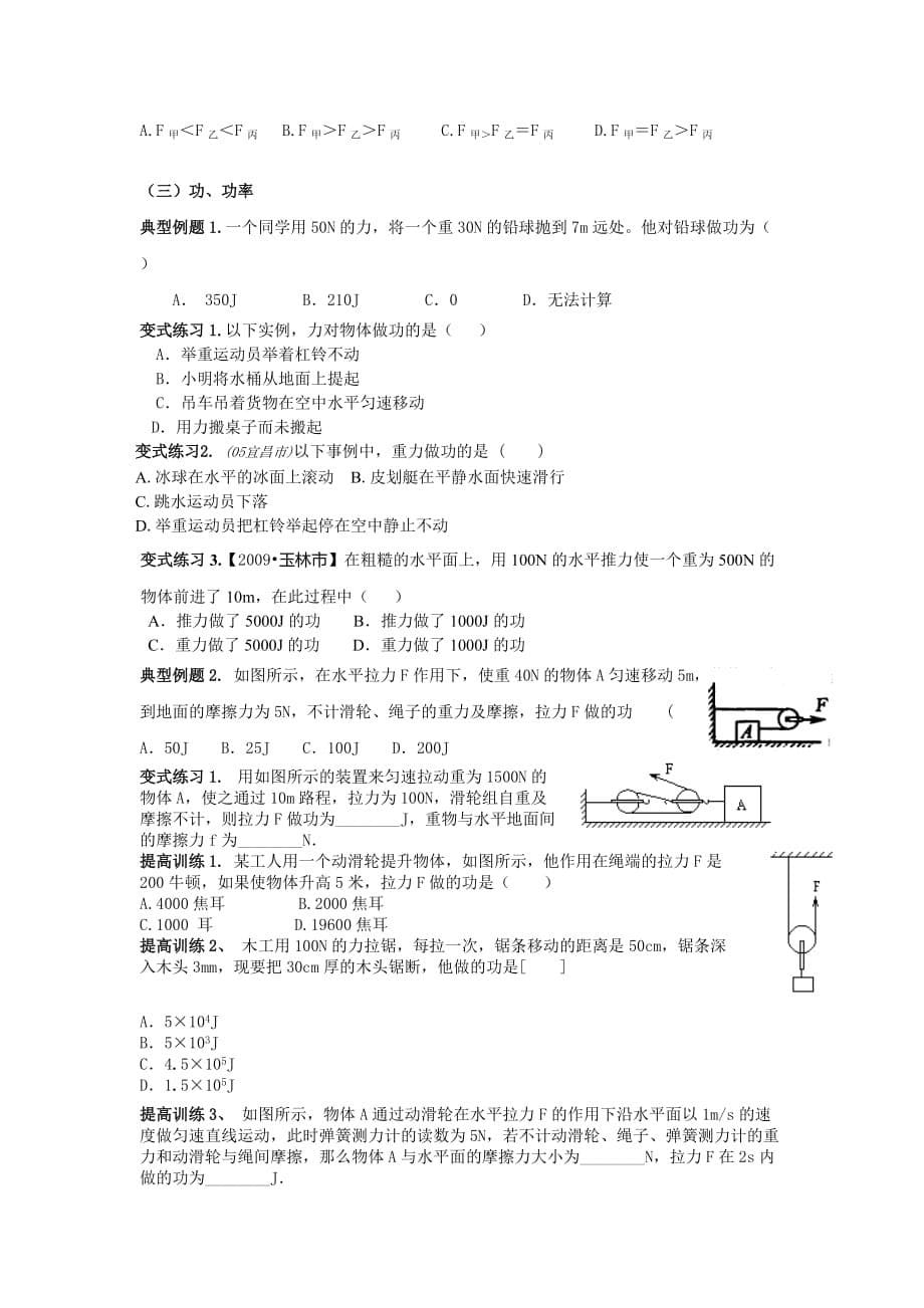 (机械行业)简单机械、功、功率与机械效率_第5页