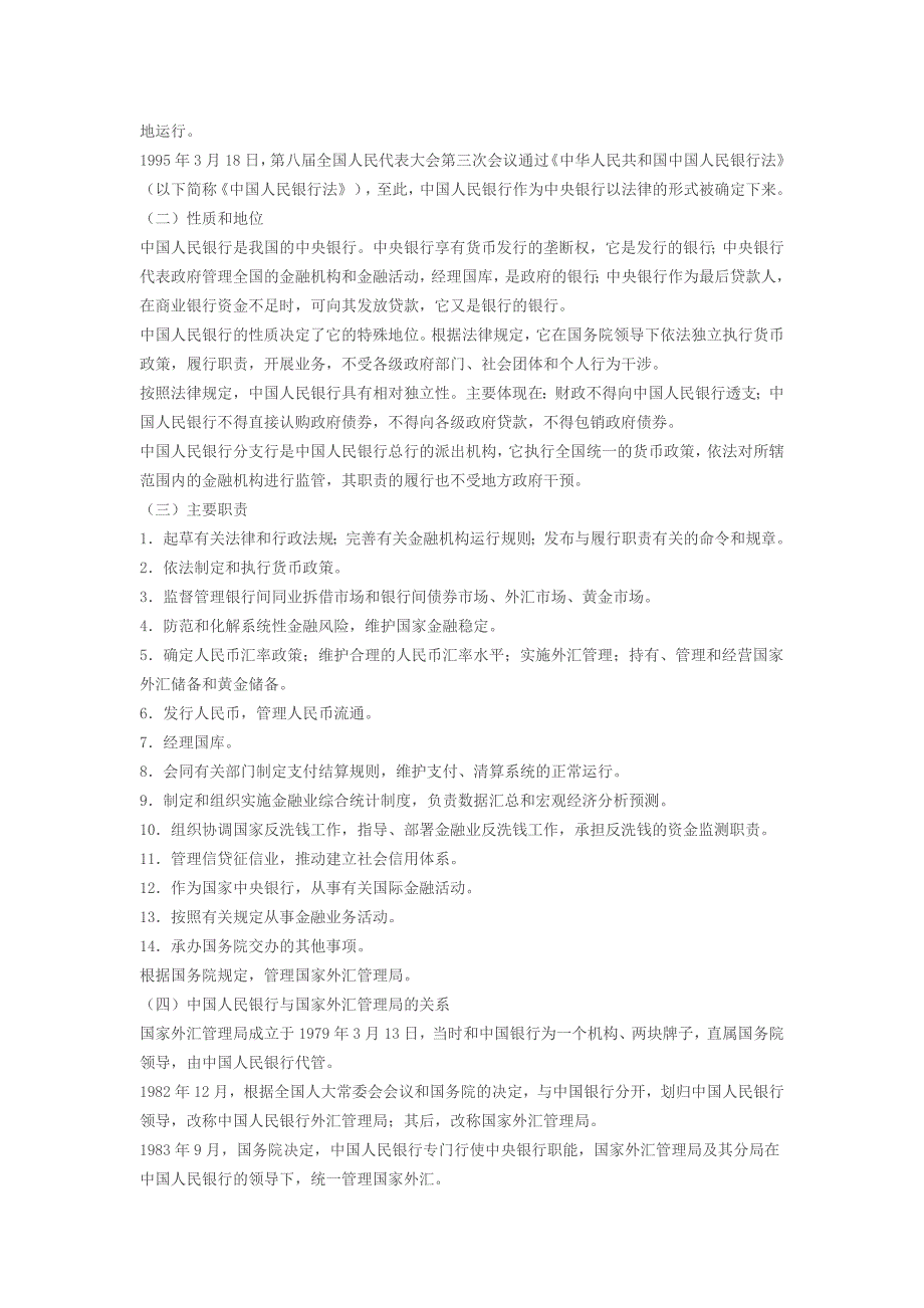 (金融保险)信用社考试辅导——金融基础知识第一章_第4页