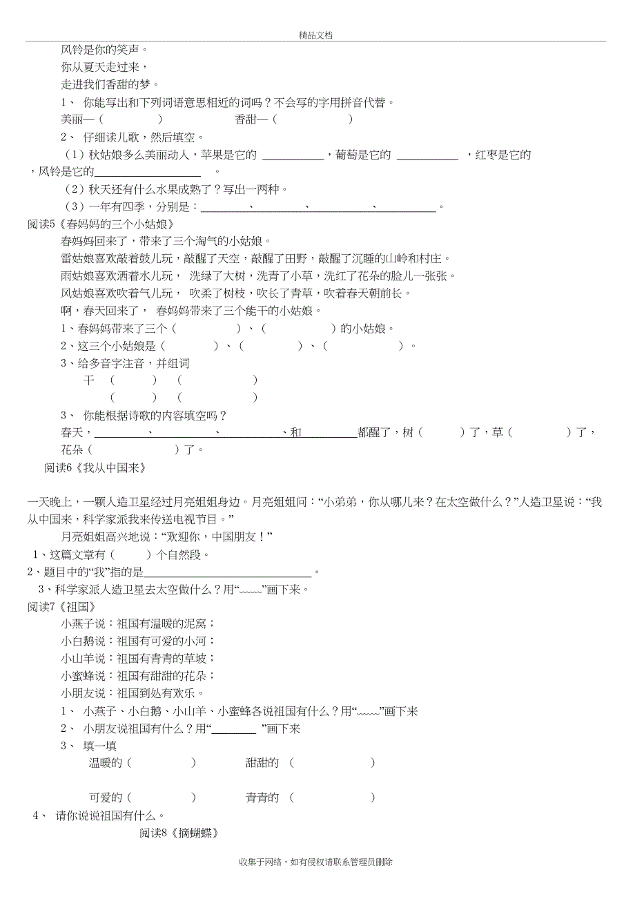 二年级30篇课外阅读训练题教学文案_第3页