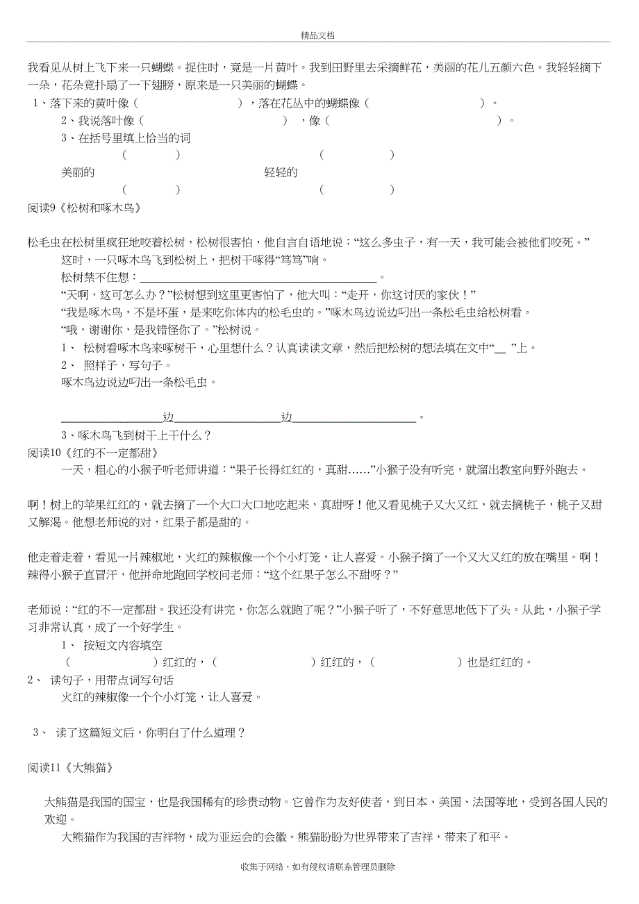 二年级30篇课外阅读训练题教学文案_第4页