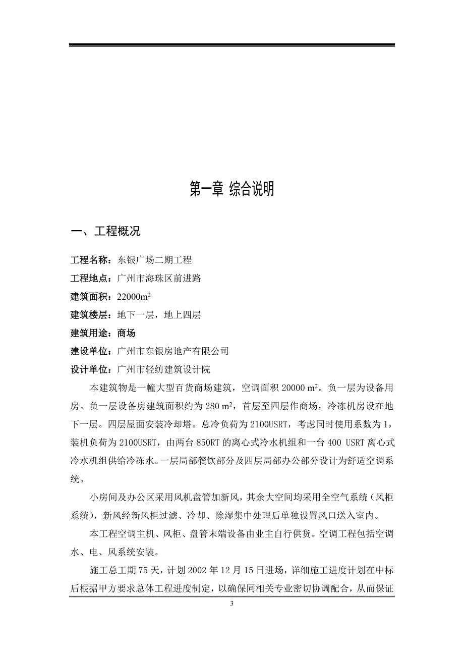 (工程设计)东银广场二期空调工程施工组织设计doc36)1)_第3页