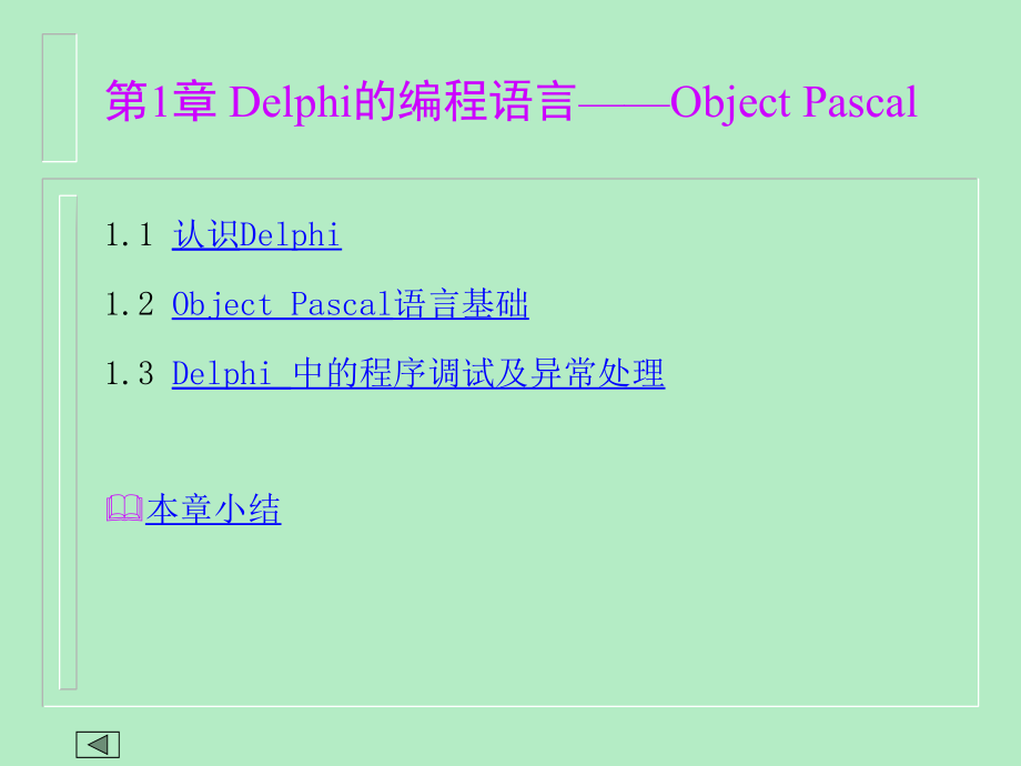第1章Delphi的编程语言ObjectPascal课件教学提纲_第1页