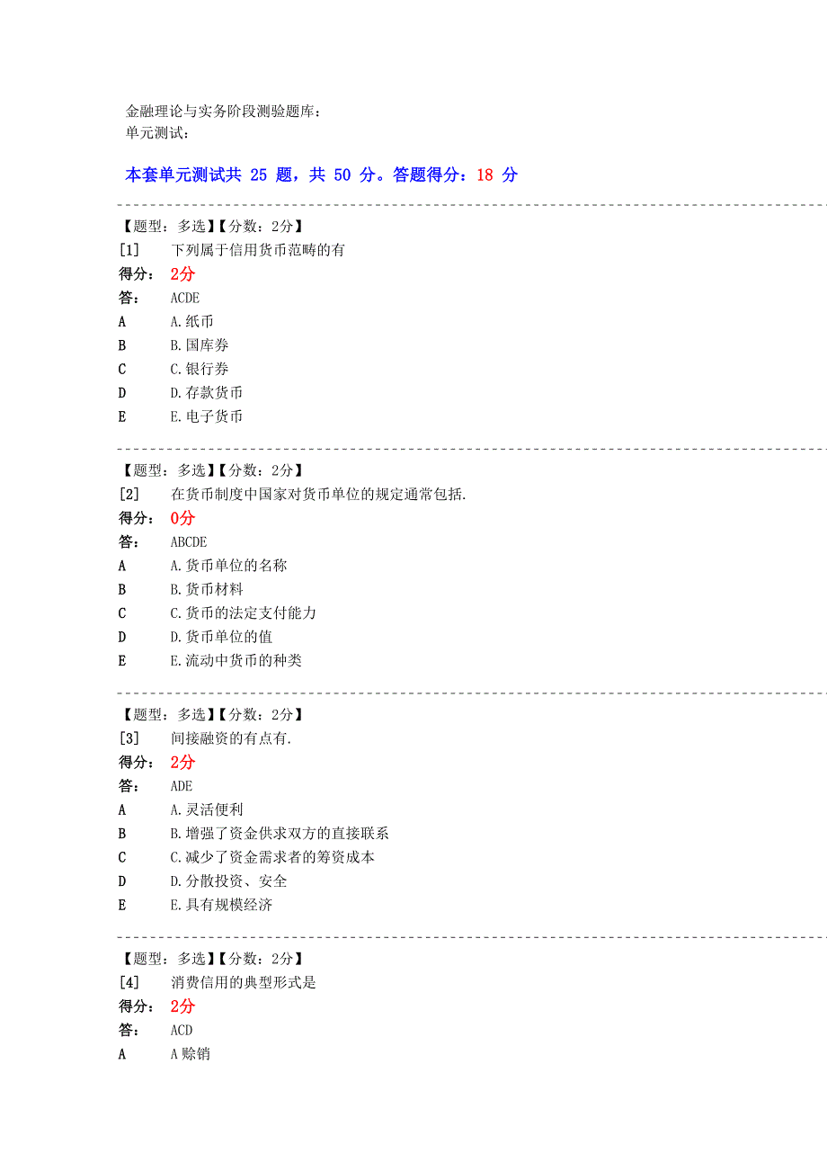 (金融保险)金融理论与实务阶段测验题库_第1页