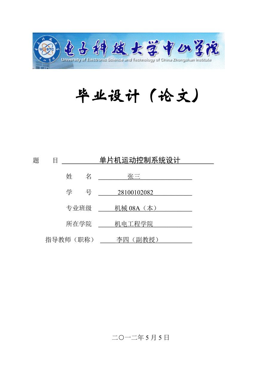 (工程设计)机电工程学院课题式毕业设计范文_第1页