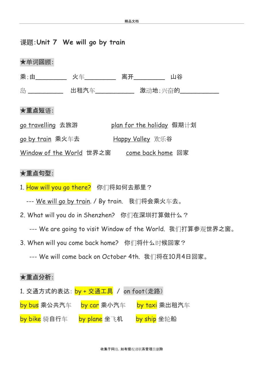广州新版 五年级下册英语 Unit 7We will go by train 教案教学提纲_第2页