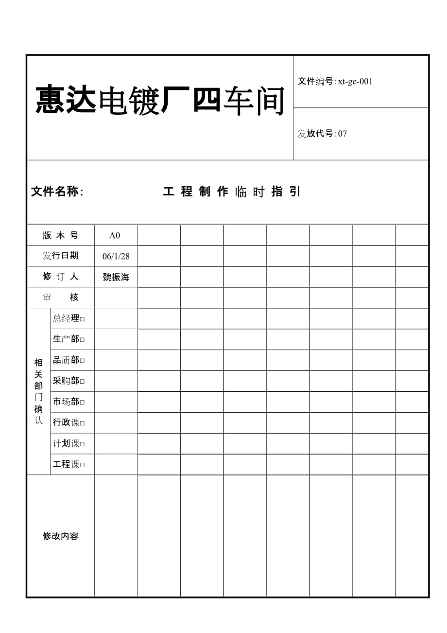 (城乡、园林规划)001工程制作临时指引_第1页