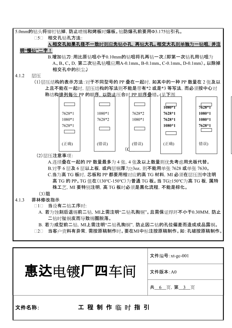 (城乡、园林规划)001工程制作临时指引_第4页