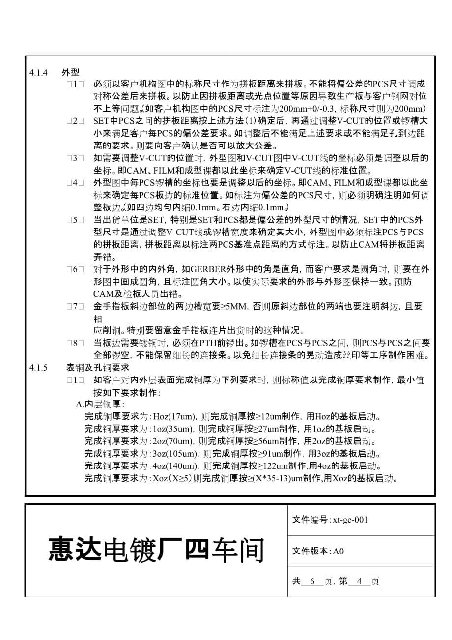 (城乡、园林规划)001工程制作临时指引_第5页