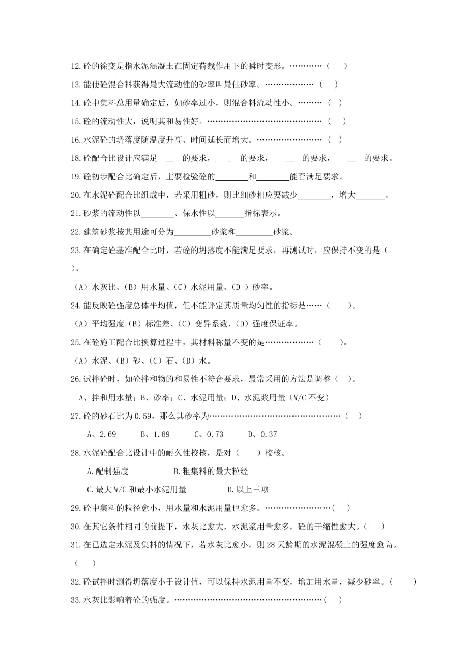 材料试验工复习题大全._第4页