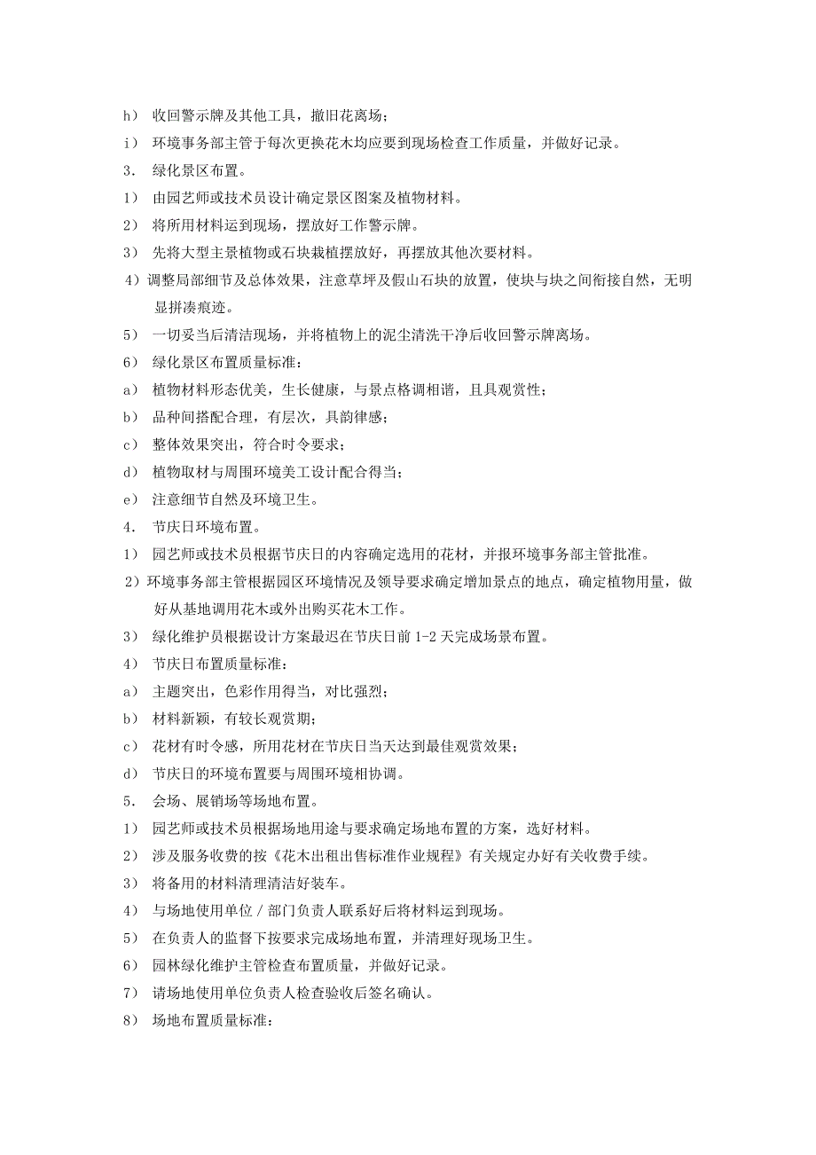 (园林工程)6绿化和园林维护方案_第2页