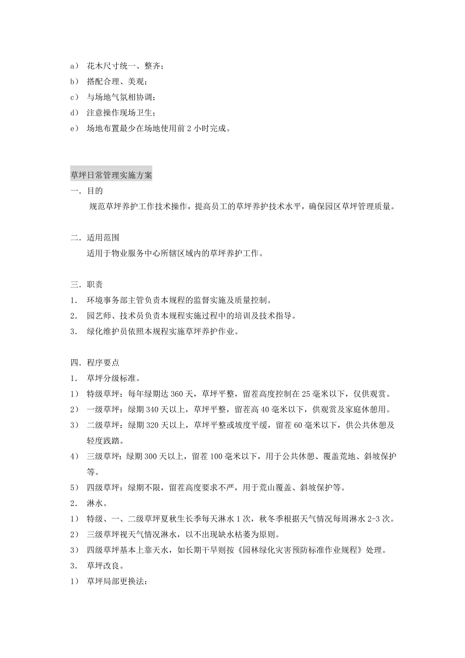 (园林工程)6绿化和园林维护方案_第3页