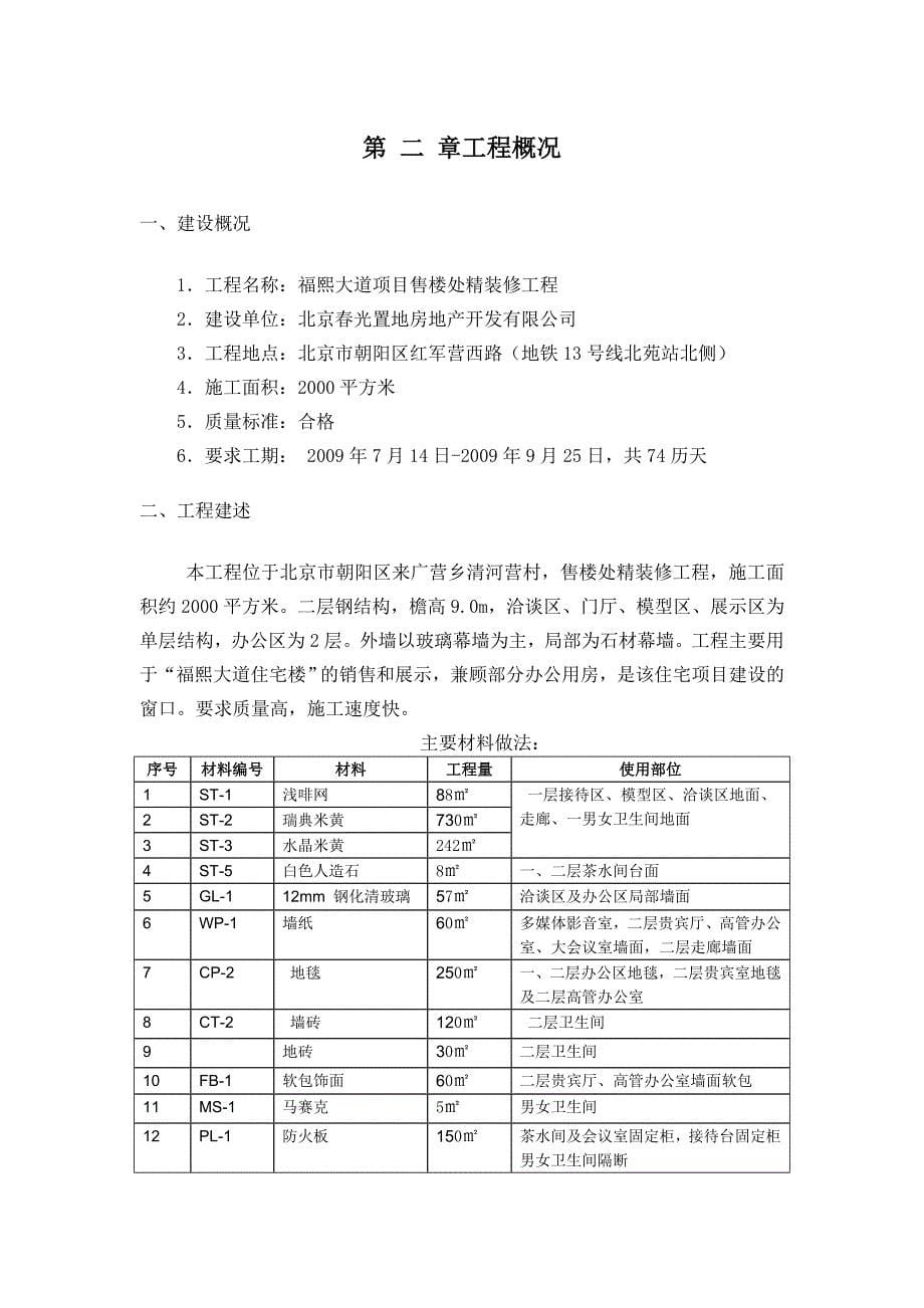 (工程设计)福熙大道售楼处室内装饰工程施工组织设计_第5页