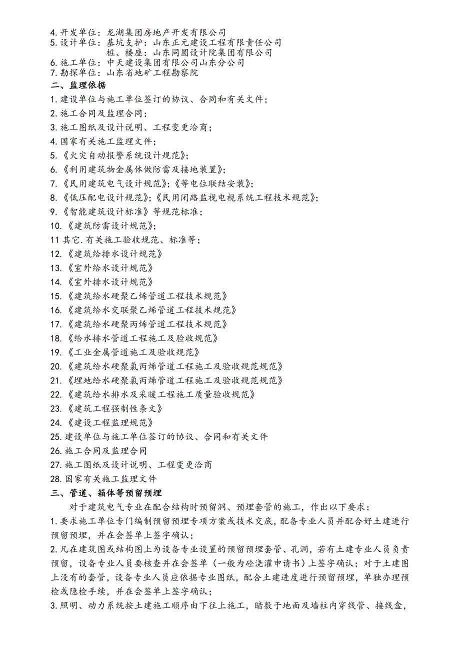 (城乡、园林规划)9安装工程_第4页