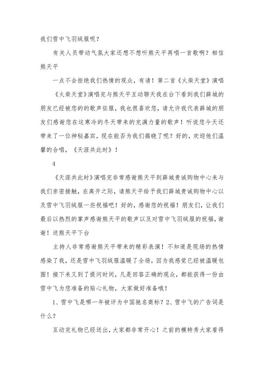 公司交流会议主持词开场白.doc_第5页