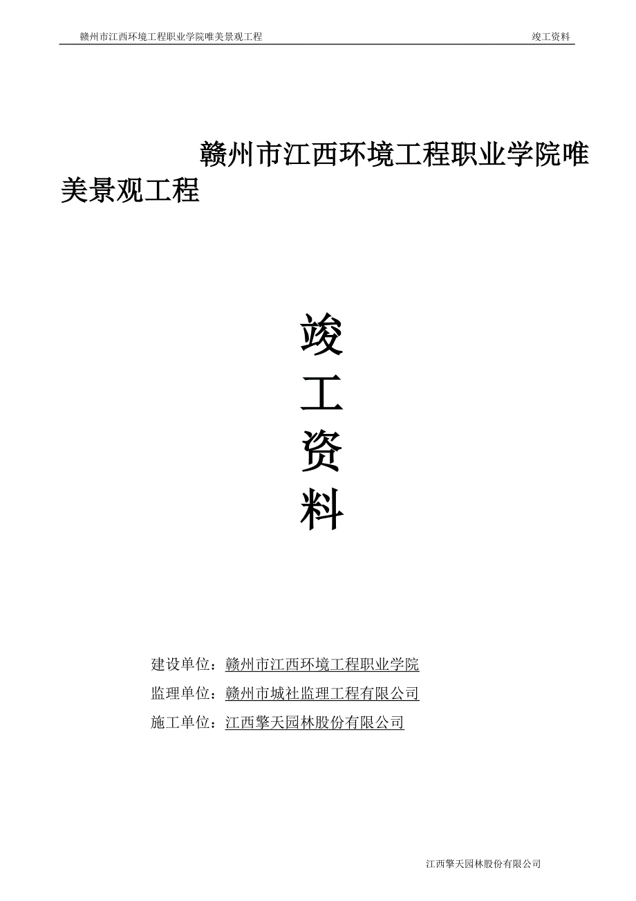 (园林工程)园林绿化竣工讲义全套_第1页