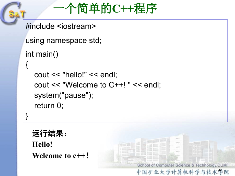 第二章 C简单程序设计 CUMT_第4页