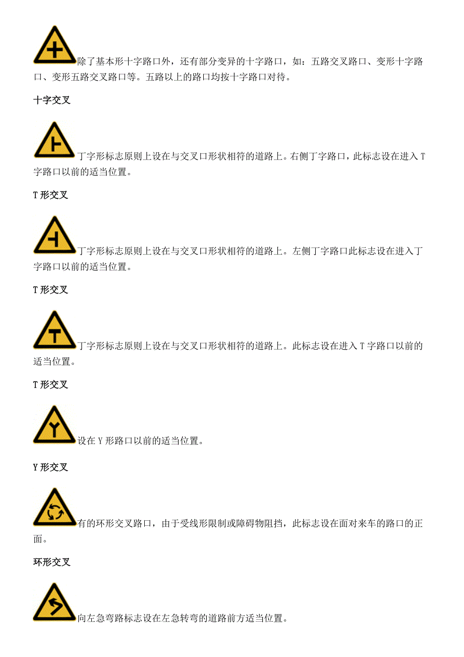 (交通运输)交通标识_第1页