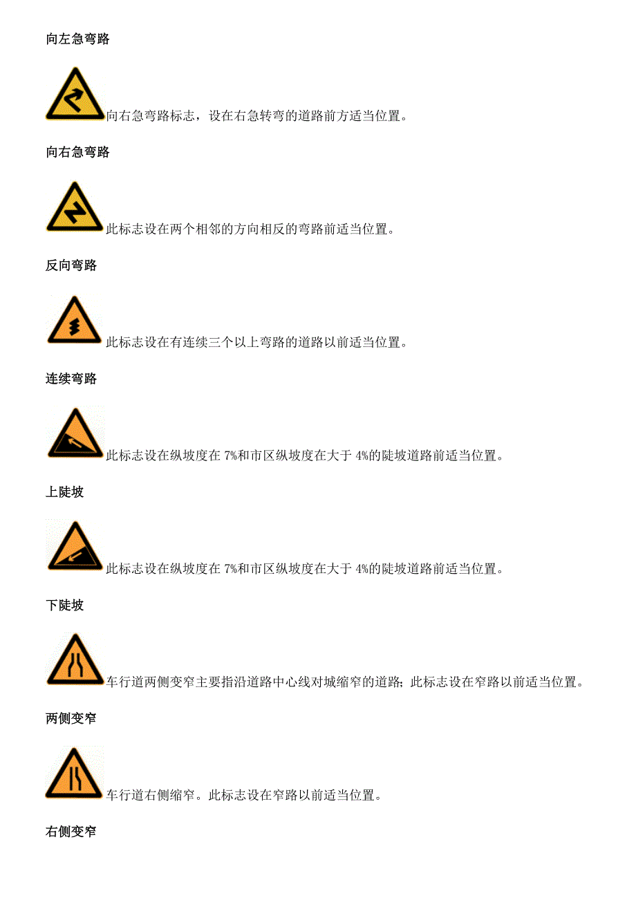 (交通运输)交通标识_第2页