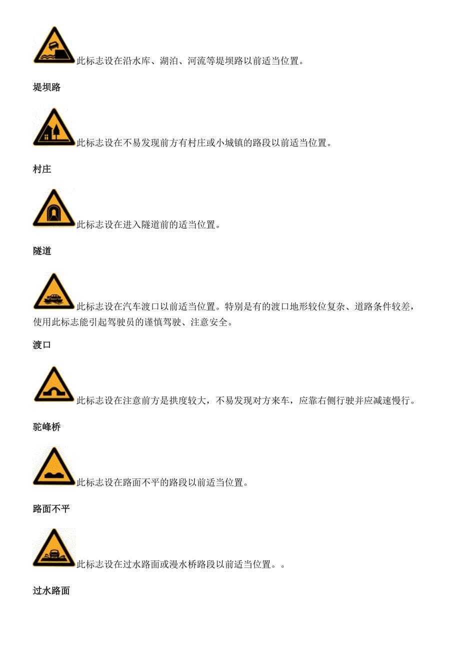 (交通运输)交通标识_第5页