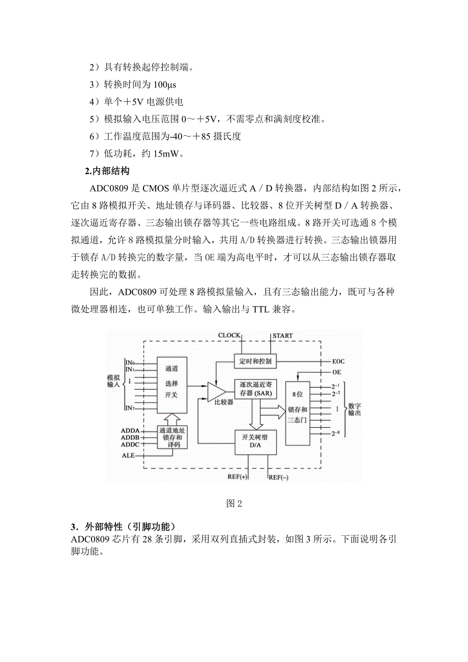 (工程设计)数字万用表设计1电子工程论文_第3页