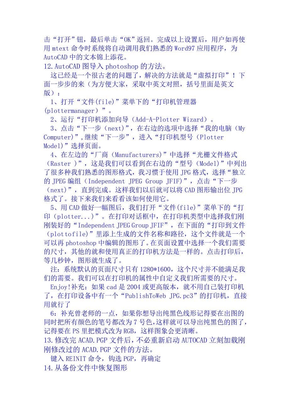 管理信息化绘图技巧介绍_第5页