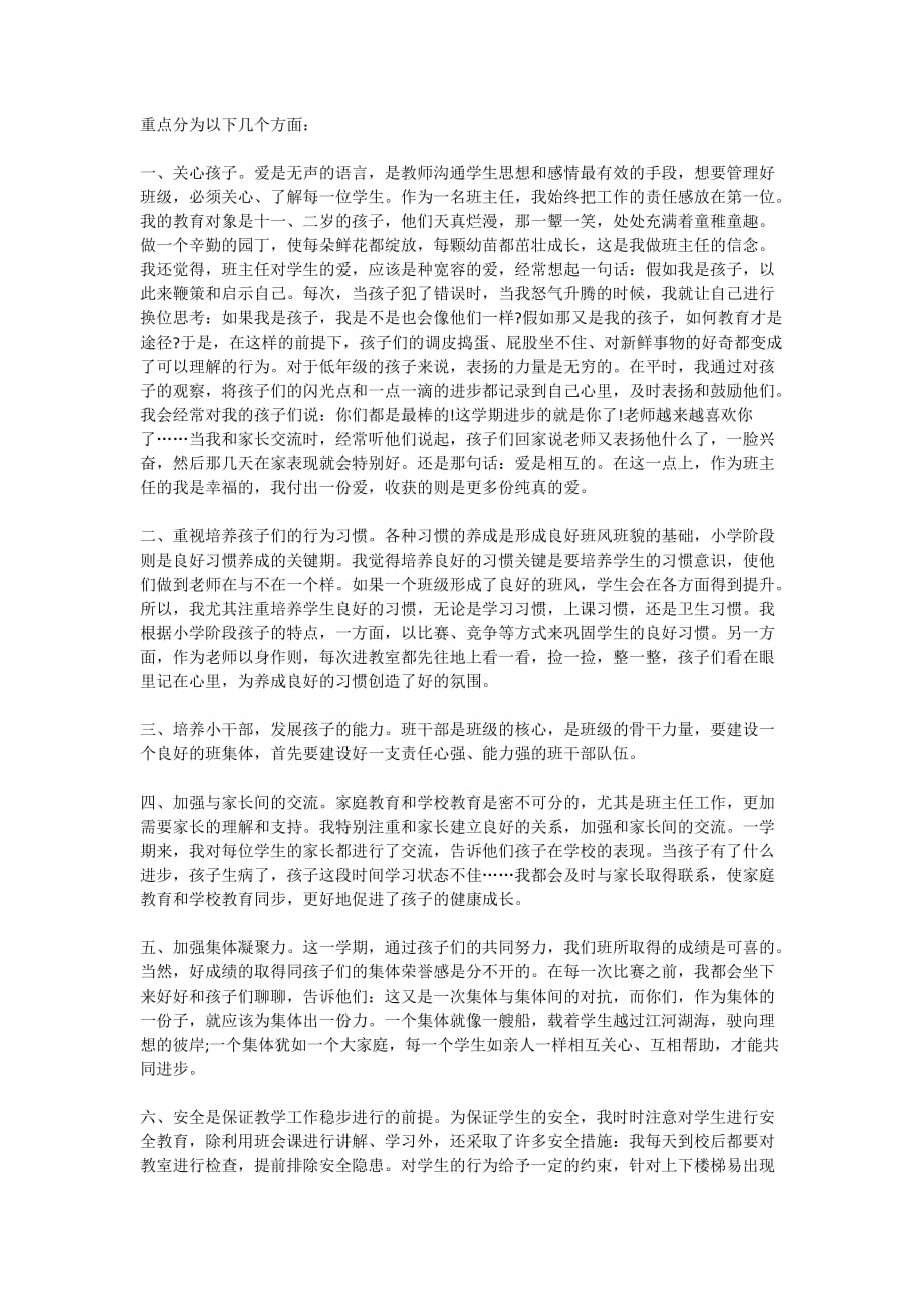 2020疫情教学老师班主任个人工作总结精选5篇_第2页