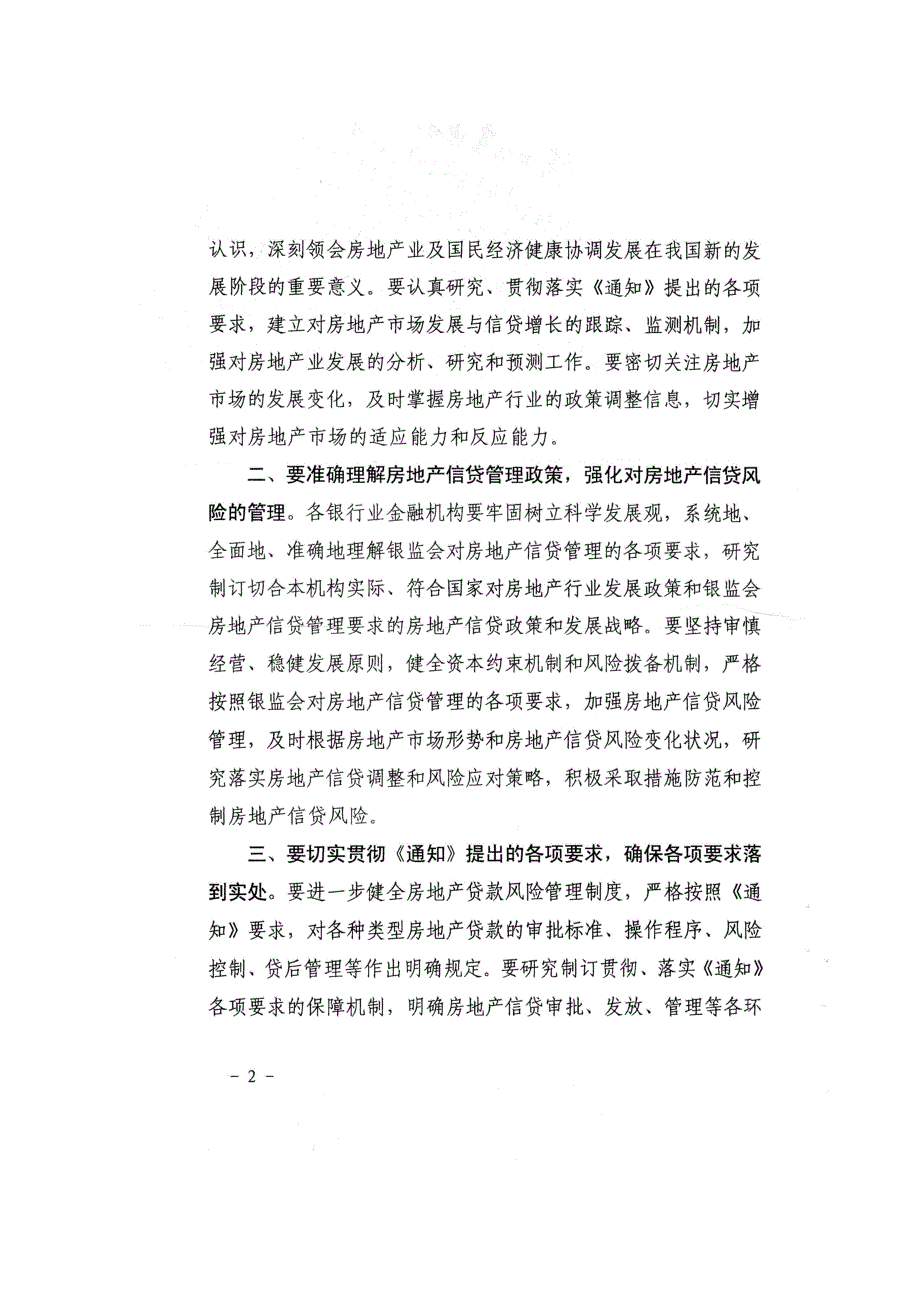 (房地产经营管理)如何加强房地产信贷管理_第3页