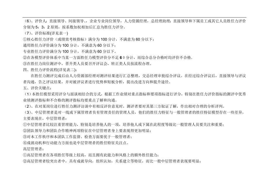 (医疗药品管理)某制药公司关键岗位方案系统_第2页