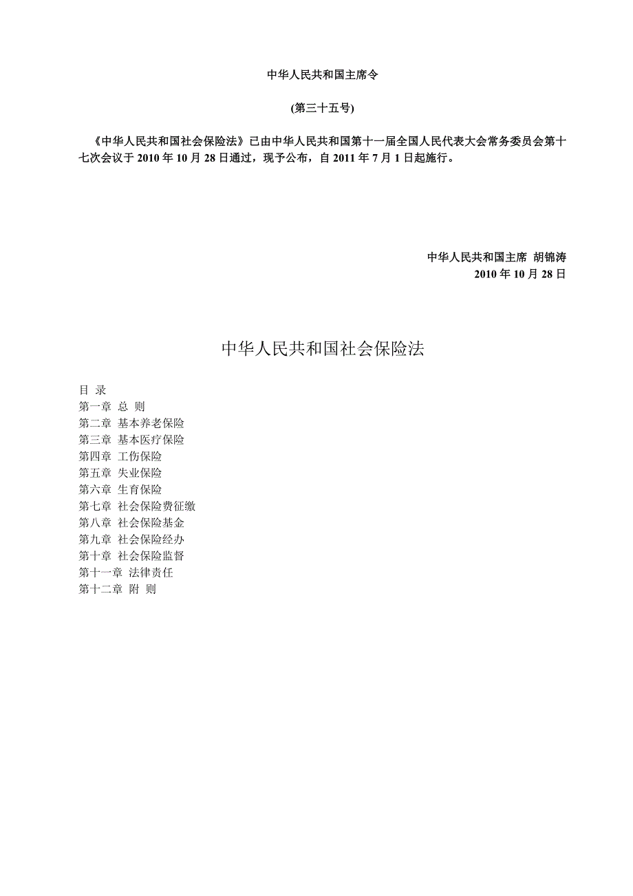 (金融保险)某某某71社会保险法_第1页