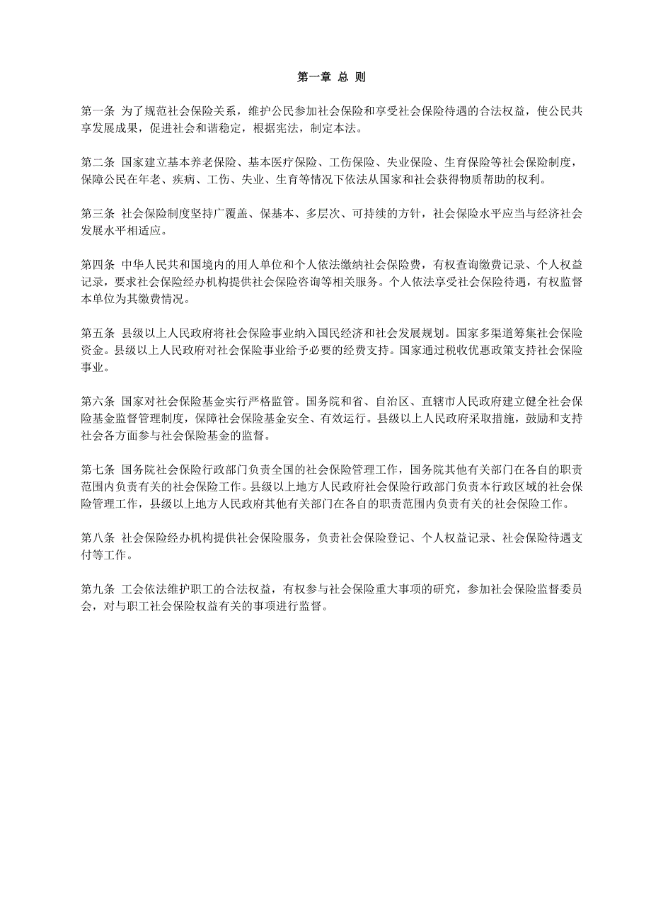 (金融保险)某某某71社会保险法_第2页