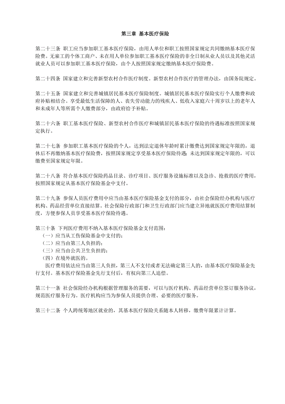 (金融保险)某某某71社会保险法_第4页