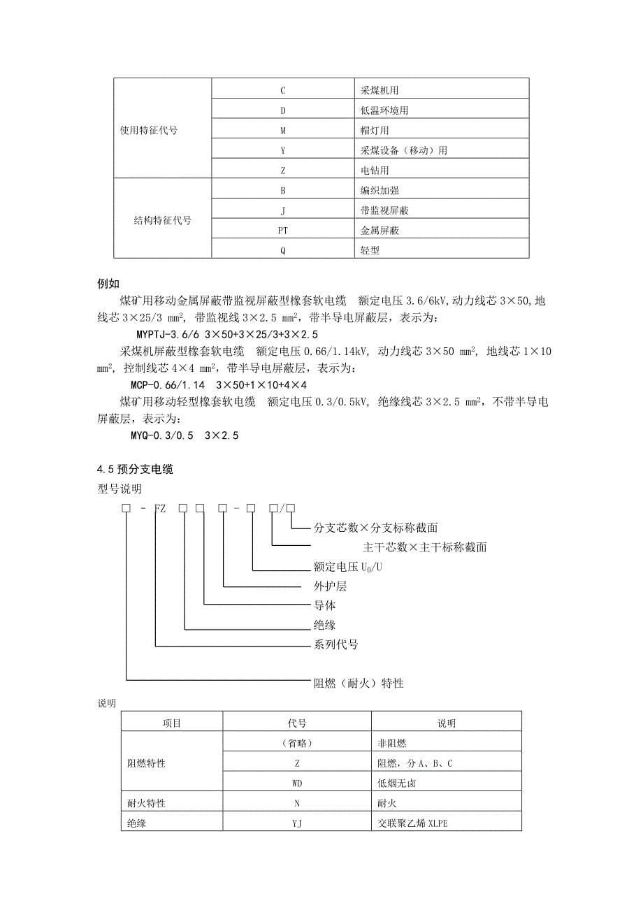 (电力行业)电线电缆专业的基础知识_第5页