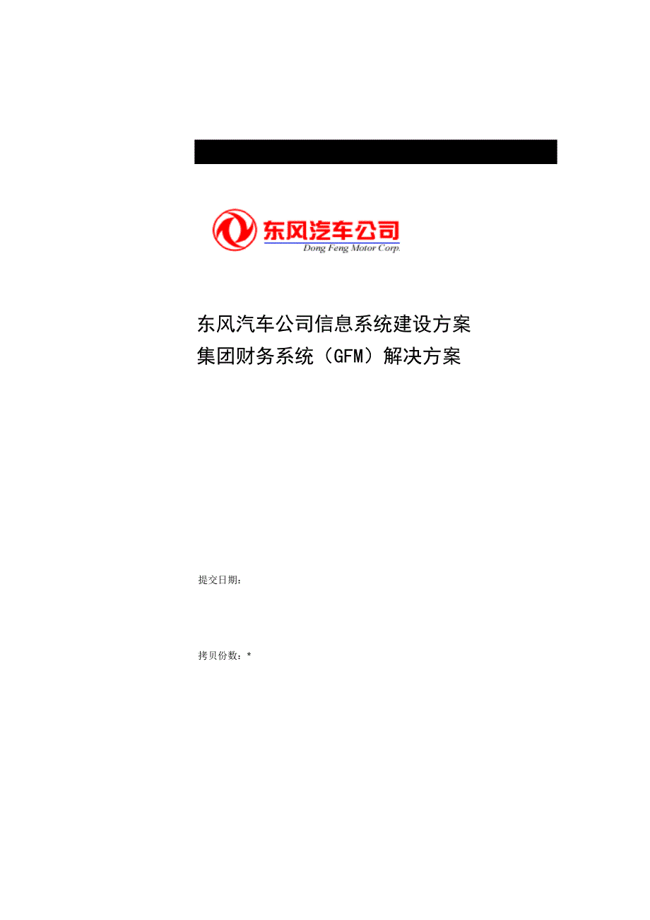 管理信息化财务信息化系统的建设方案_第1页