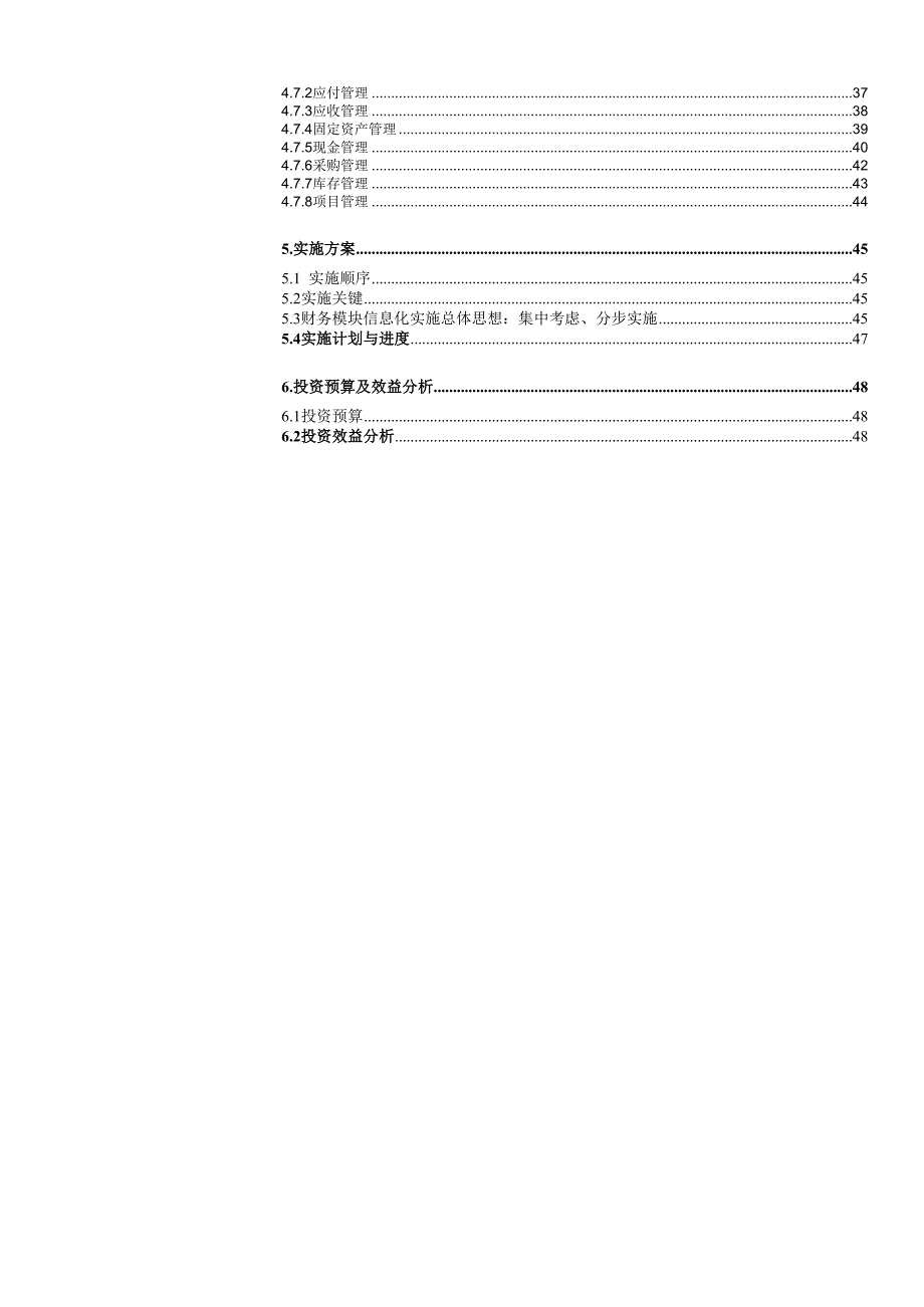 管理信息化财务信息化系统的建设方案_第4页