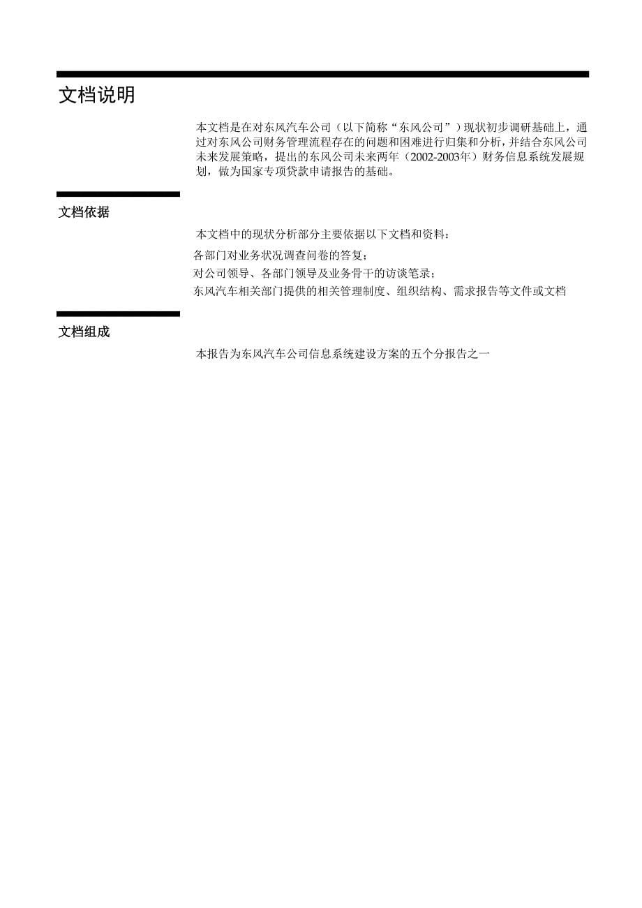 管理信息化财务信息化系统的建设方案_第5页